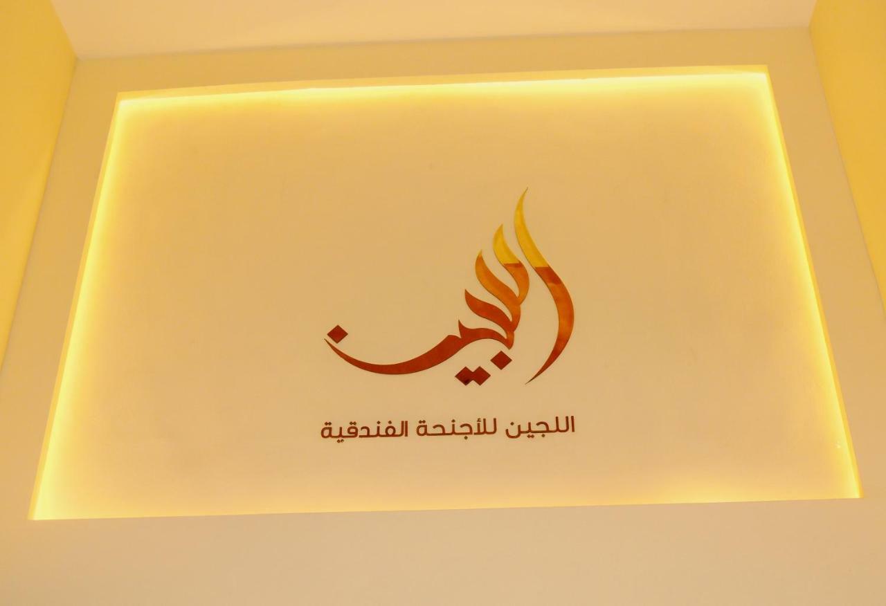 Lujain Hotel فندق النور واللجين Аман Екстериор снимка